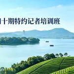 報名啟動！《中國公路》雜志社第四十期特約記者培訓班即將開班