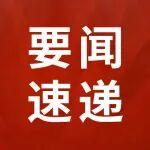 全國行業(yè)協(xié)會商會深化改革推進會召開