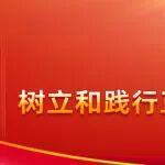 鐵建投資各單位扎實(shí)推動(dòng)學(xué)習(xí)教育走深走實(shí)