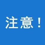 暴雨藍色預(yù)警持續(xù)發(fā)布，華南地區(qū)有較強降雨，相關(guān)地區(qū)需警惕尾礦庫安全風(fēng)險！
