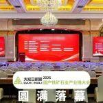 圓滿收官！大宏立以定制化方案，助力鐵礦石產(chǎn)業(yè)綠色智能轉(zhuǎn)型