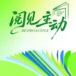 對話?主動 | 常小林：把不可能變成可能 打造快速響應(yīng)市場的經(jīng)營管理系統(tǒng)