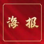 守護職業(yè)健康 共建健康中國——2026年《職業(yè)病防治法》宣傳周海報