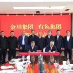新疆有色集團(tuán)與金川集團(tuán)簽署戰(zhàn)略合作協(xié)議