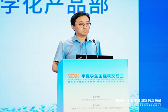 2026年夏季全国煤炭交易会CCTD煤炭市场专题分析会在乌鲁木齐举行_铁甲工程机械网