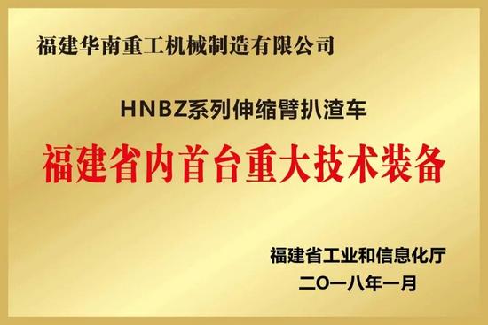 奖状-HNBZ系列伸缩臂扒渣车