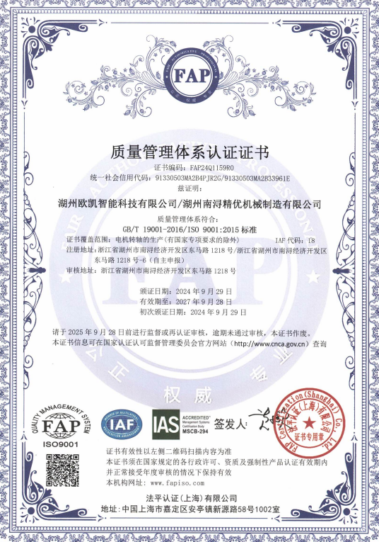 质量管理体系认证证书