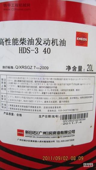 機(jī)油型號(hào)是HDS-3 40適合卡特挖機(jī)用嗎？高手請(qǐng)進(jìn)看看這是什么機(jī)油