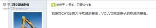 对会员“郑州卡特销售”“日立湖北销售”的禁言公告