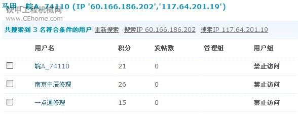 【公告】關于兩位惡意注冊馬甲并相互攻擊的會員處理