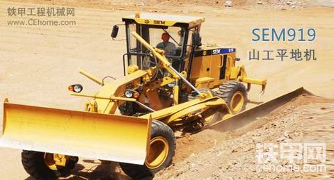 山工SEMB919平地机