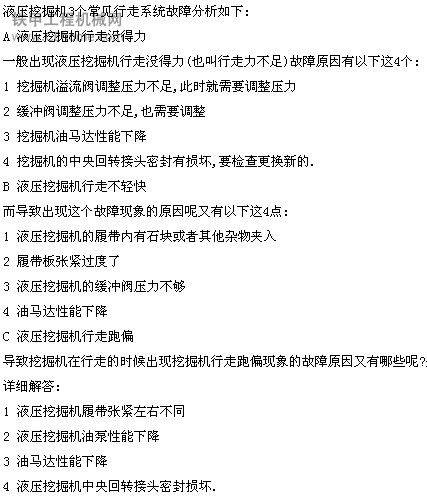 液压挖掘机3个常见行走系统故障分析