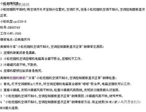 挖掘机空调不制冷,空调控制面板显示正常