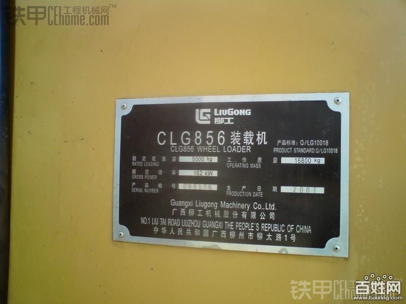 柳工CLG856（中配） -卖家要 18.5万元 买得过吗？