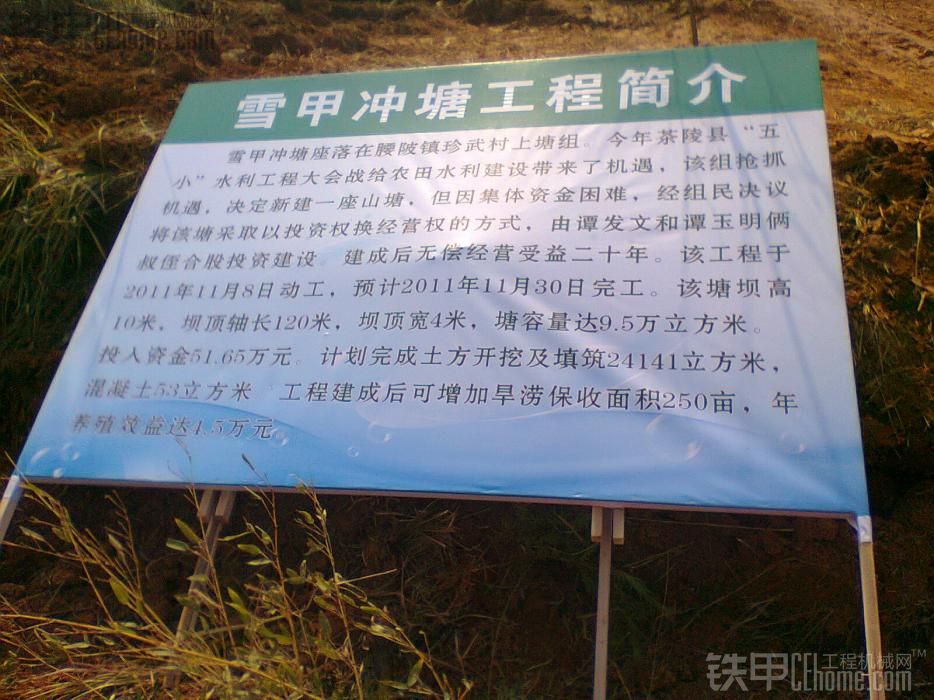 修塘记(有意外收获哦)_铁甲工程机械论坛