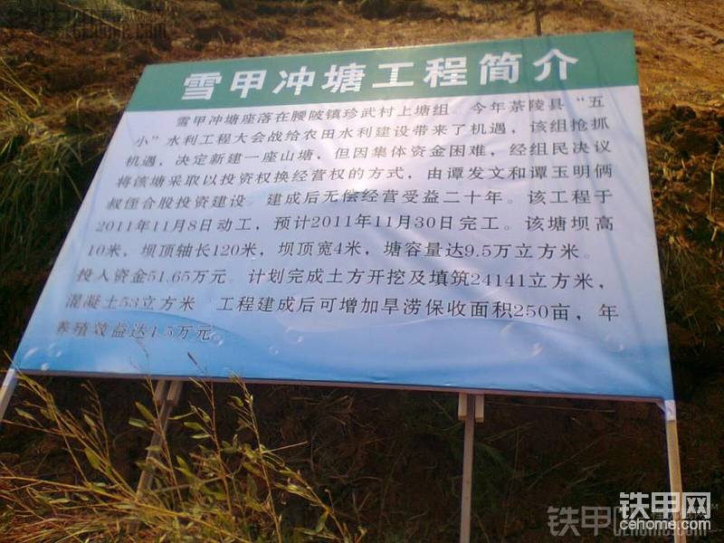 隔壁水庫的簡介牌