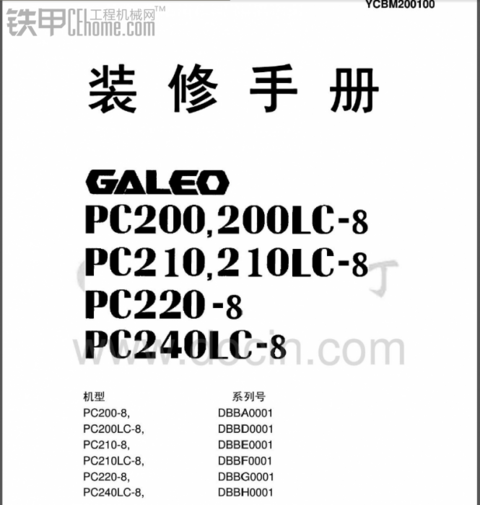 PC200-8装修手册01