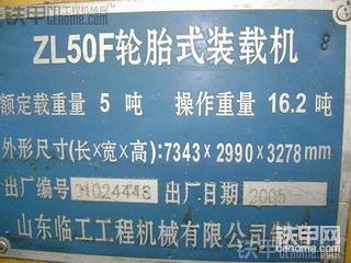 05年单臂临工50f低噪音转让了。