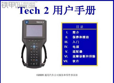 Tech-2使用手冊(cè)(2005版).pdf
