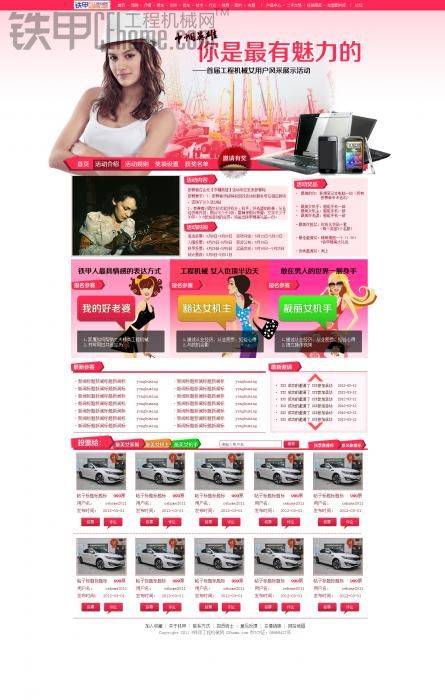 3月8日巾幗英雄風(fēng)采大賽活動預(yù)告