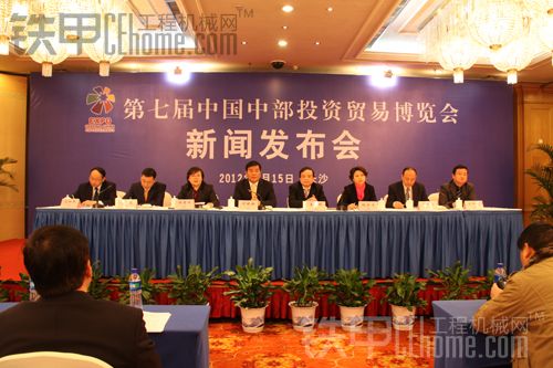 第七届中国中部投资贸易博览会新闻发布会在长沙举行