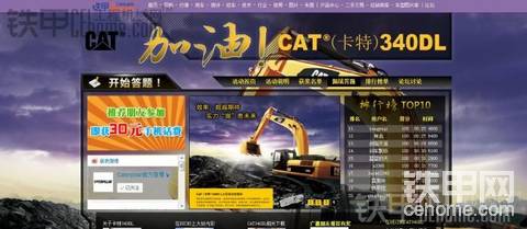 加油！Cat 340DL挑战赛获奖名单公布