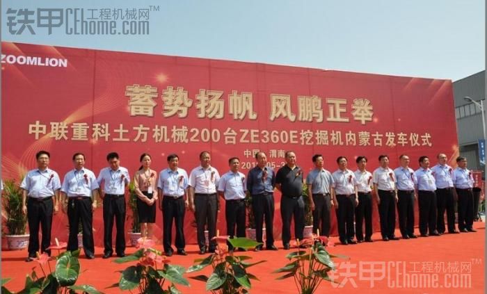 中联360挖机1000台订单，200台360发车仪式图片。