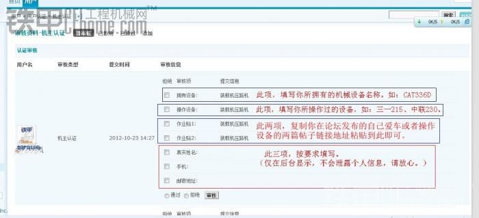 關(guān)于機(jī)主機(jī)手認(rèn)證審核事宜的教程