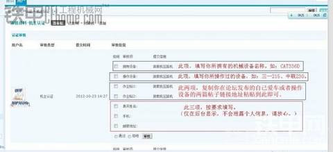 關(guān)于機(jī)主機(jī)手認(rèn)證審核事宜的教程