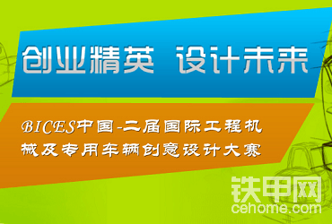 我用的機器我設計：國際工程機械及專用車輛創(chuàng)意設計大賽報名啦