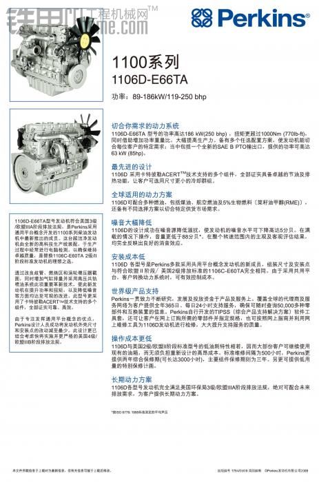 維特根福格勒1800-2攤鋪機(jī)珀金斯1106D-E66TA發(fā)動(dòng)機(jī)資料