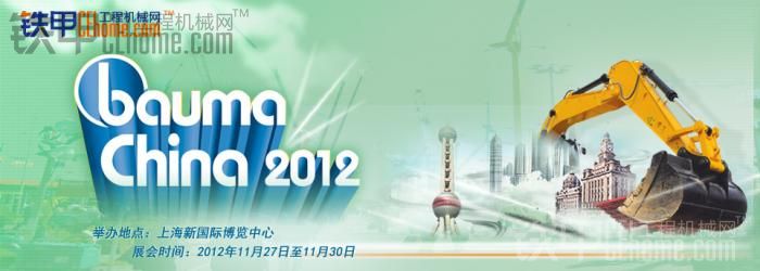 2012上海工程机械宝马展