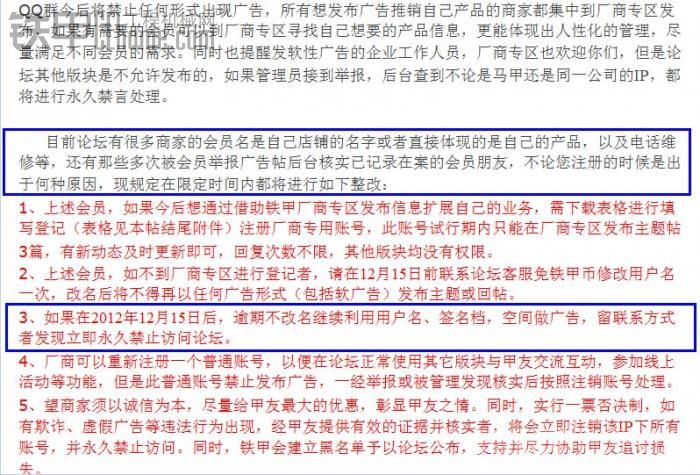 關(guān)于論壇廠商工作人員冒充甲友名義發(fā)帖處理公告