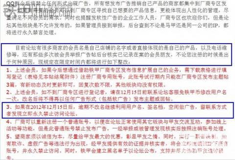 关于论坛厂商工作人员冒充甲友名义发帖处理公告