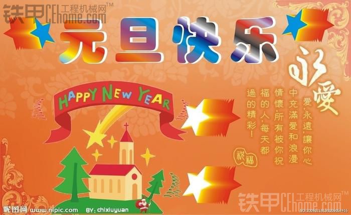 【2013】年新年快樂。大家齊祝福。