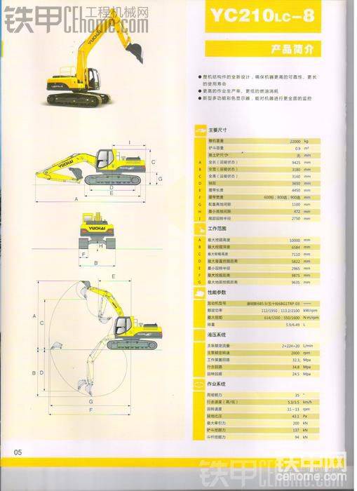 玉柴挖機(jī)直銷資料