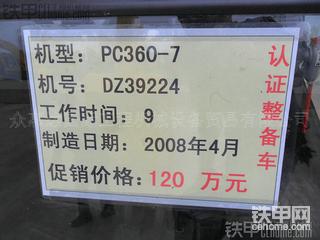 小松360--7認證整備車