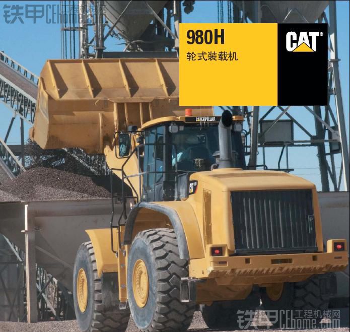 CAT 980H 大裝載機(jī)