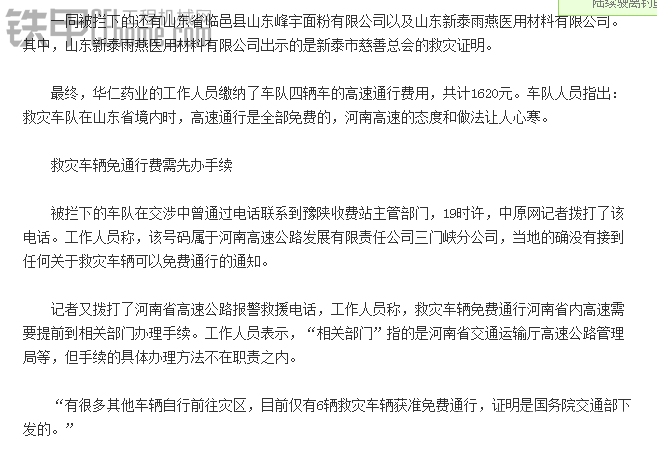 世態(tài)炎涼啊 本想救災(zāi) 找不到組織 那就自己找個(gè)車開吧 找個(gè)挖機(jī)200左右的