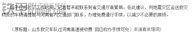 世态炎凉啊 本想救灾 找不到组织 那就自己找个车开吧 找个挖机200左右的