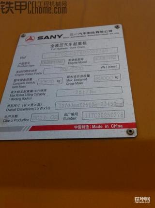 浅谈【三一汽车STC250H起重机】。。。