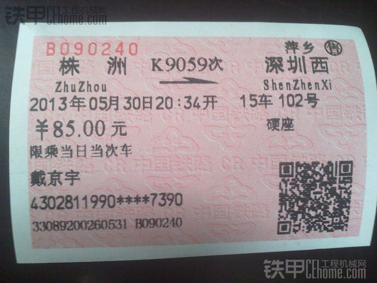 火车票。。。