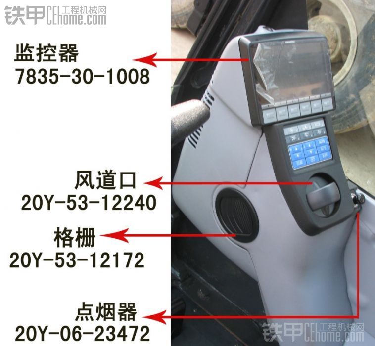小松-8驾驶室图示件号说明