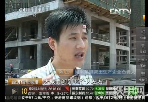 CCTV2 介紹三一A8砂漿大師，32層樓半年工期，縮短至1個月！?。?qiáng)?。? onerror=