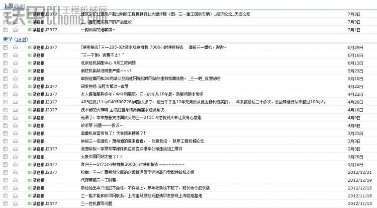 大家三一挖機(jī)如果有問題請到這里投訴