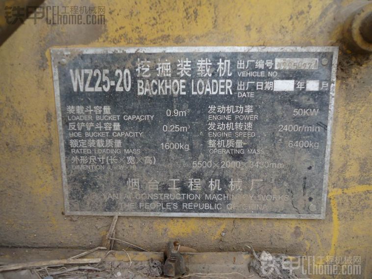 烟台工程机械厂---WZ25-20挖掘装载机