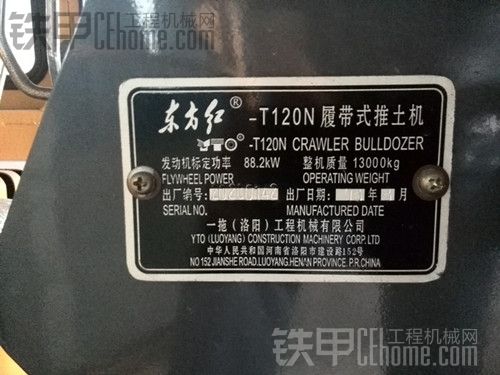 东方红T120N推土机（全新封存未使用）出售