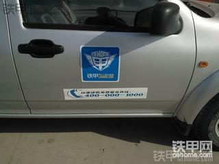 铁甲车贴，要是有挖掘机那个车贴就更好了