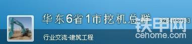 求  机手   挖机老板   销售经理入住  华东6省1市挖机总群326492033