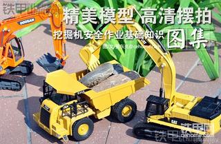 看模型学习挖掘机安全操作